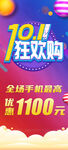 10.1狂欢购