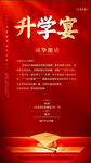 升学宴