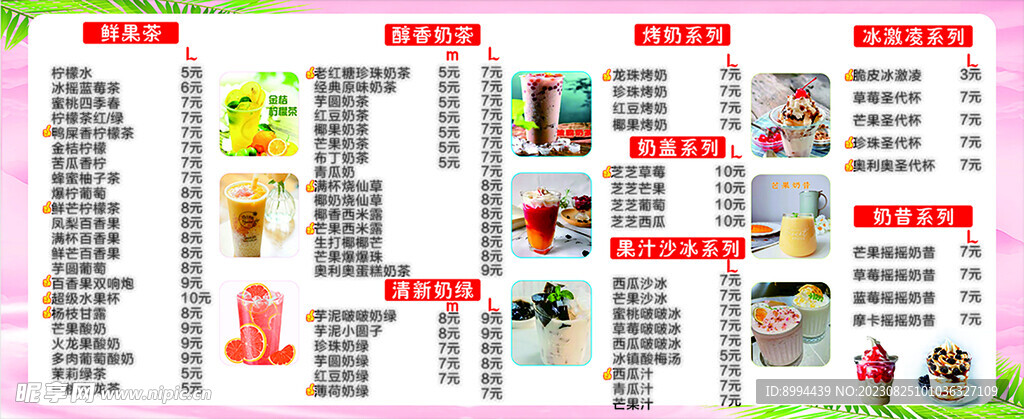 奶茶 价目表