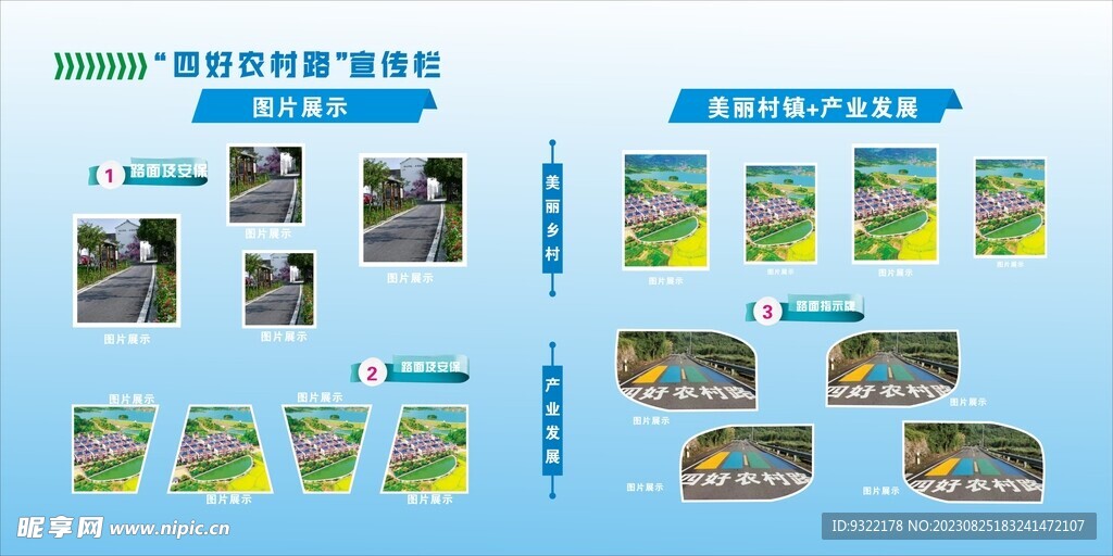 四好农村路美丽乡村公路