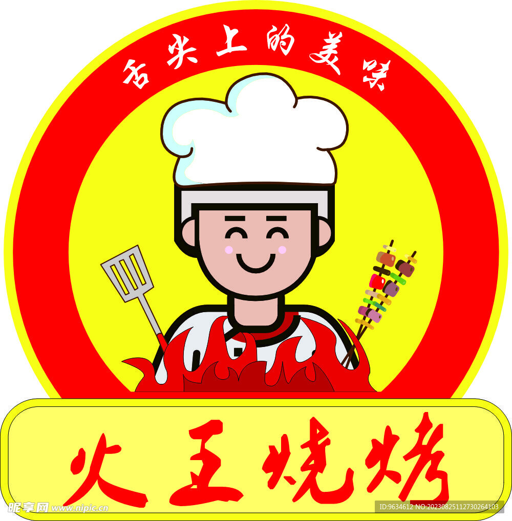 火王烧烤LOGO 外卖美团