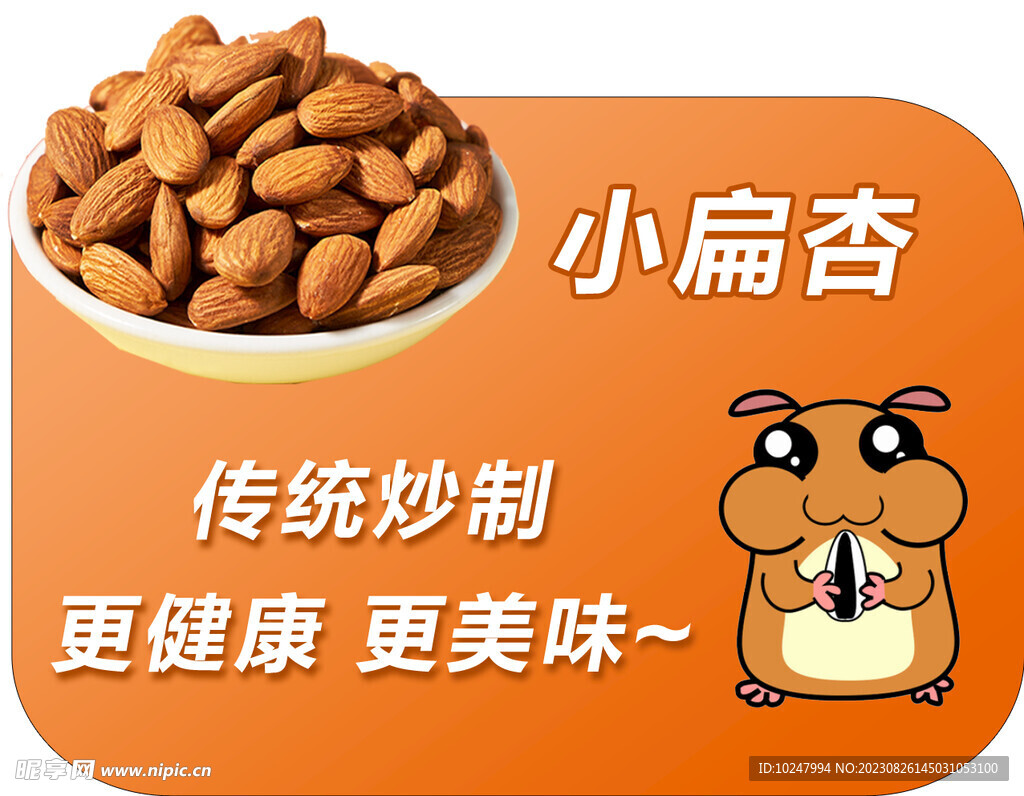 小扁杏