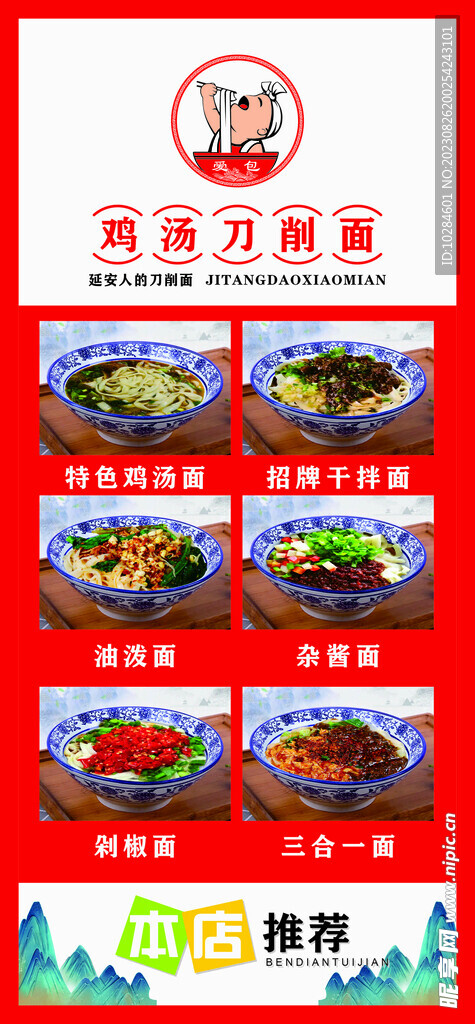 刀削面