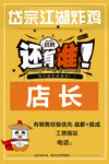 炸鸡招聘