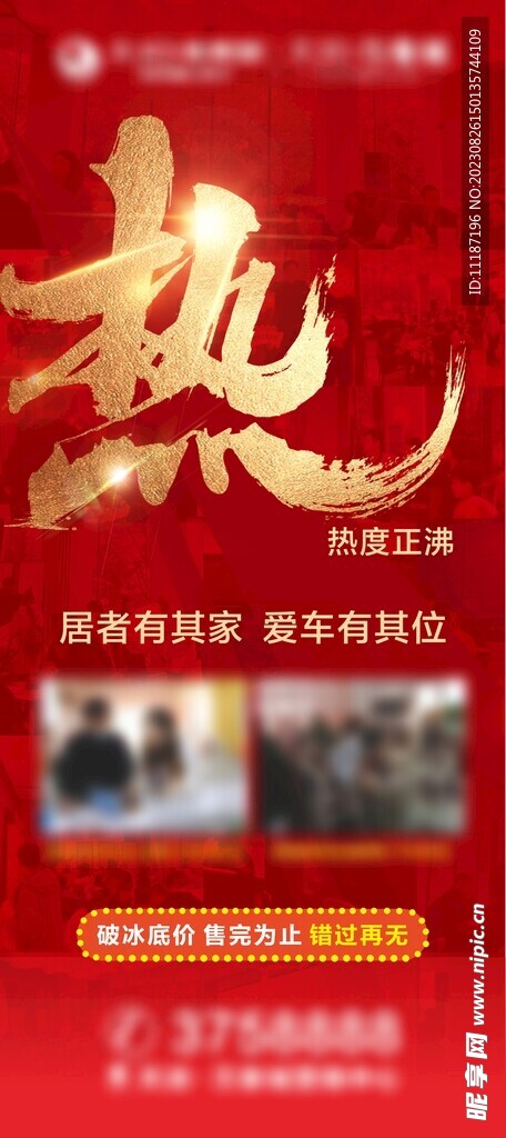 车位
