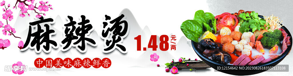 麻辣烫图片