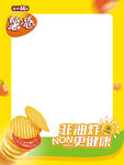 非油炸薯片黄色海报框