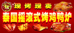 烤鸡腿