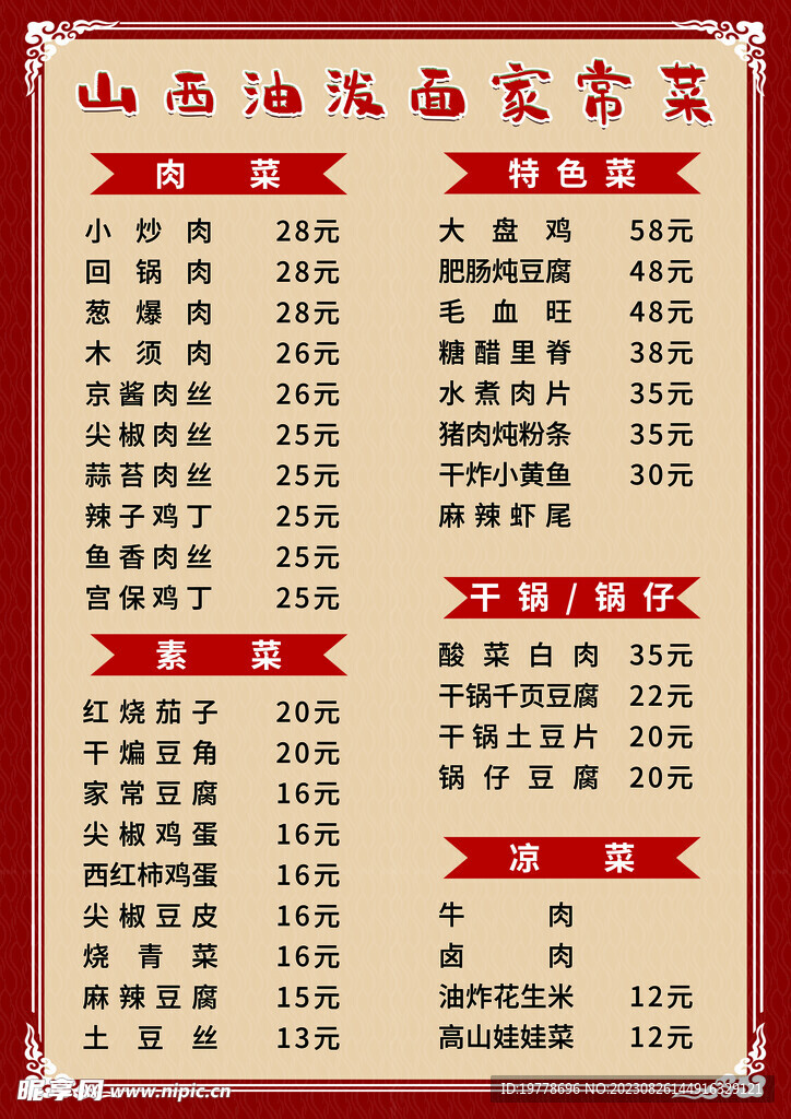 菜单