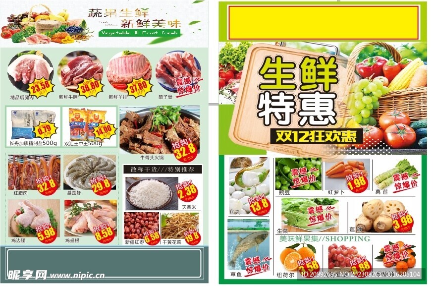 新鲜特惠 单页 超市 清新