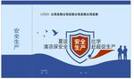 安全生产 