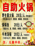 自助火锅