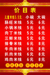 小吃价目表