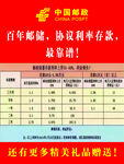 中国邮政协议存款利率
