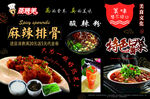 蒸膳美麻辣排骨