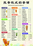 找查欧式奶茶铺