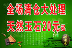 玉石翡翠清仓处理