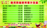 鲜榨果汁饮品价格表
