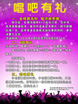 KTV活动 海报