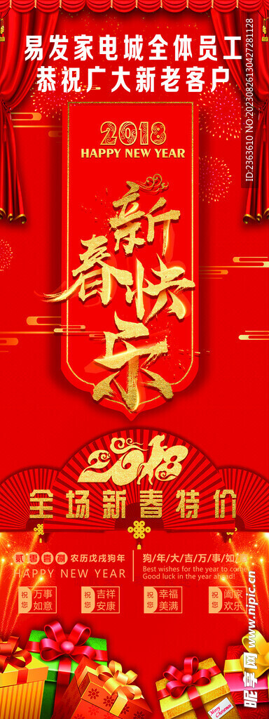 新春展架