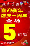 喜迎新年