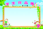 学生作品展