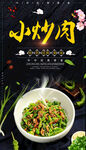 小炒肉