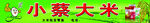 大米招牌