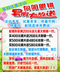 眼镜暑假大放送