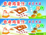 香港鸡蛋仔