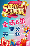 五一低价风暴