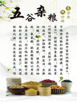 五谷杂粮