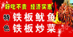 铁板鱿鱼