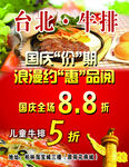 台北牛排台北帮厨 