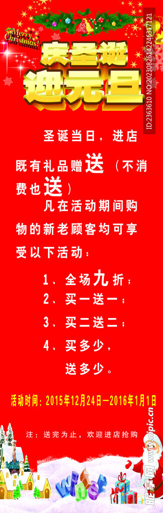 圣诞节海报
