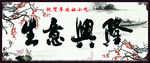 生意兴隆