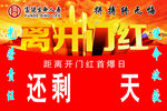 生命人寿开门红倒计时