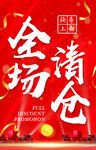 全场清仓