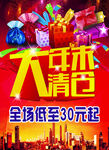年末大清仓