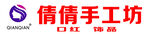 倩倩手工坊