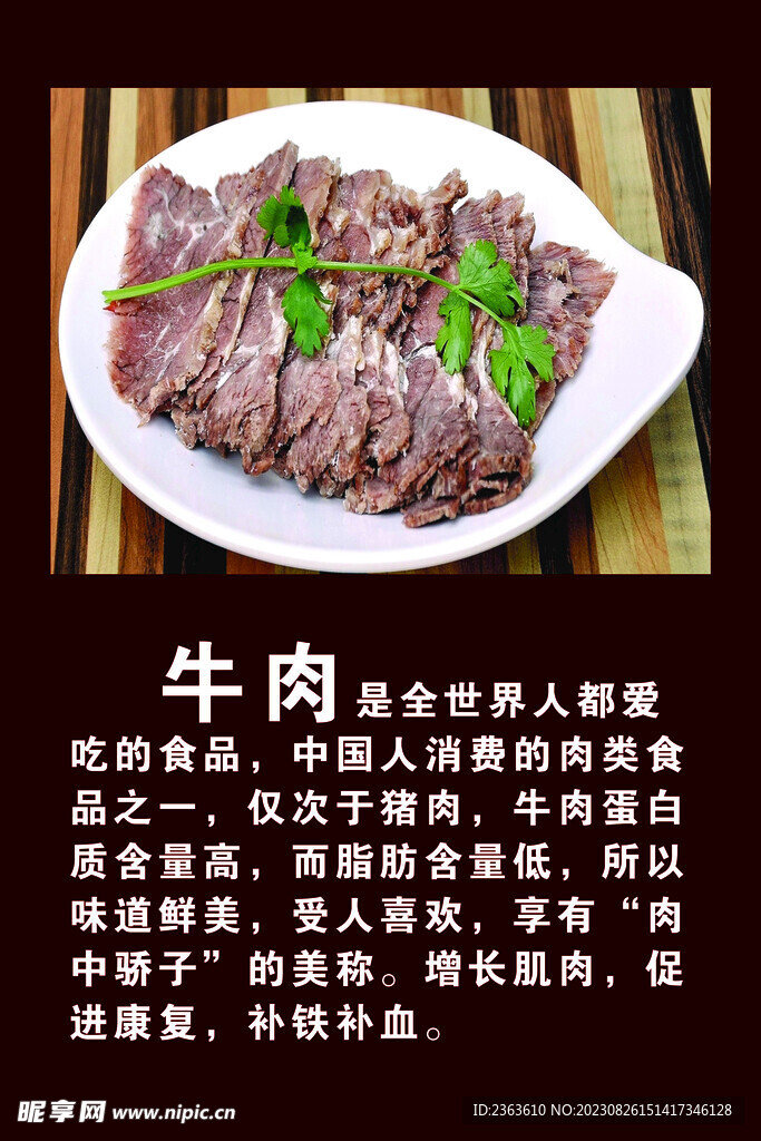 牛肉