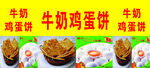 牛奶鸡蛋饼