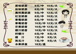 奶茶价格表