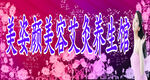 美容艾灸养生馆