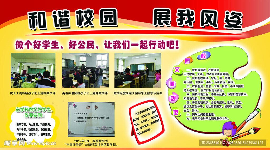 和谐校园展我风姿