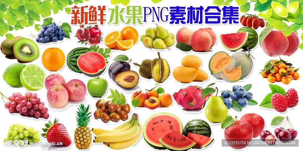 新鲜水果PNG素材合集