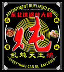 东北铁锅炖大鹅