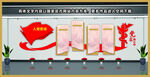党建文化墙 