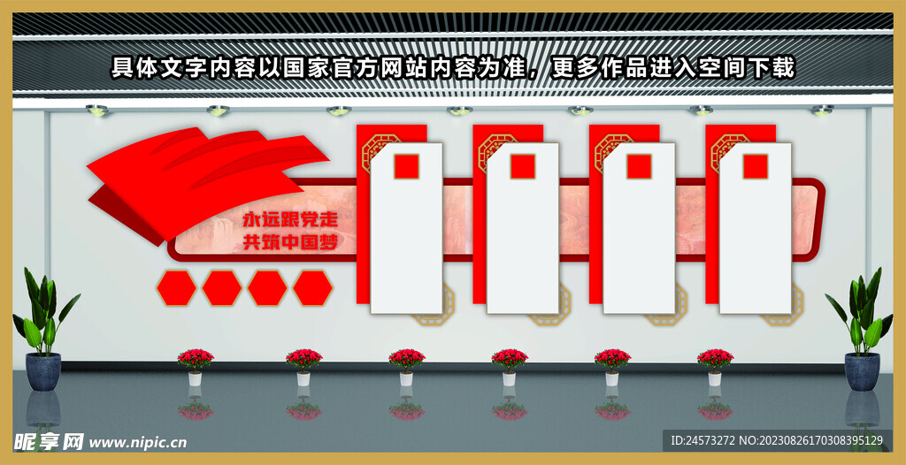 党建文化墙 