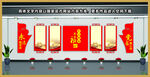党建文化墙 